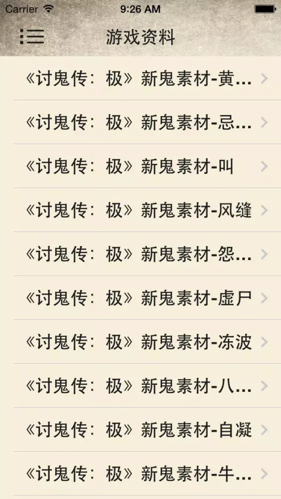 Скриншоты 攻略For讨鬼传：极
