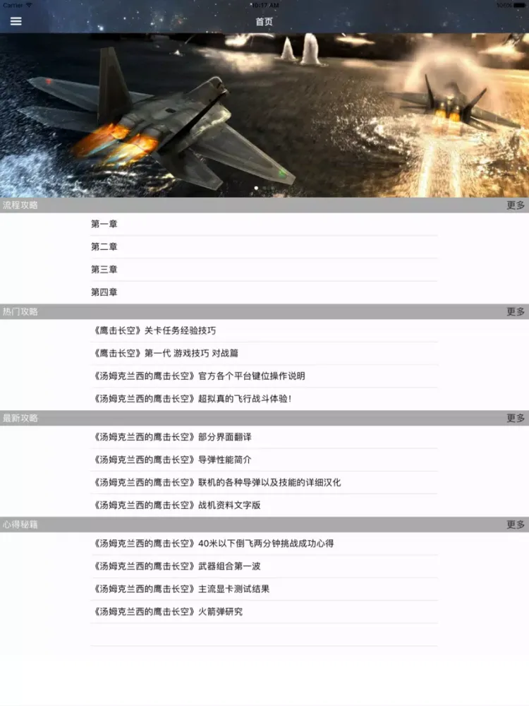 ภาพหน้าจอของ 游戏攻略For汤姆克兰西鹰击长空 iPad 