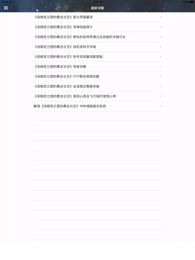 ภาพหน้าจอของ 游戏攻略For汤姆克兰西鹰击长空 iPad 