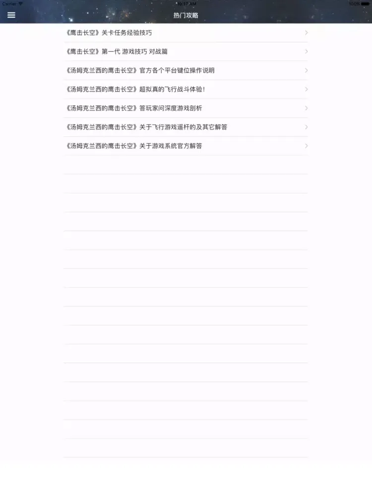 ภาพหน้าจอของ 游戏攻略For汤姆克兰西鹰击长空 iPad 