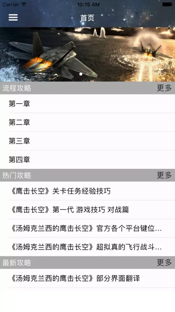 ภาพหน้าจอของ 游戏攻略For汤姆克兰西鹰击长空