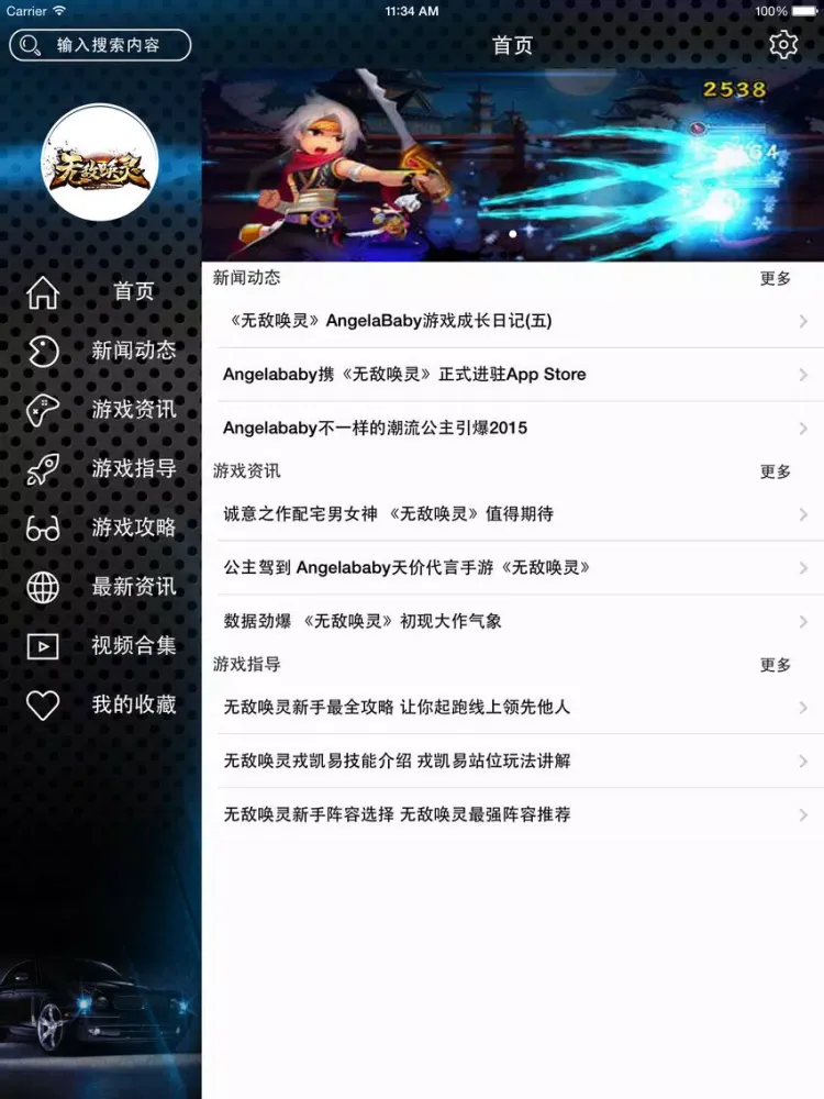 攻略For无敌唤灵 iPad  Screenshots