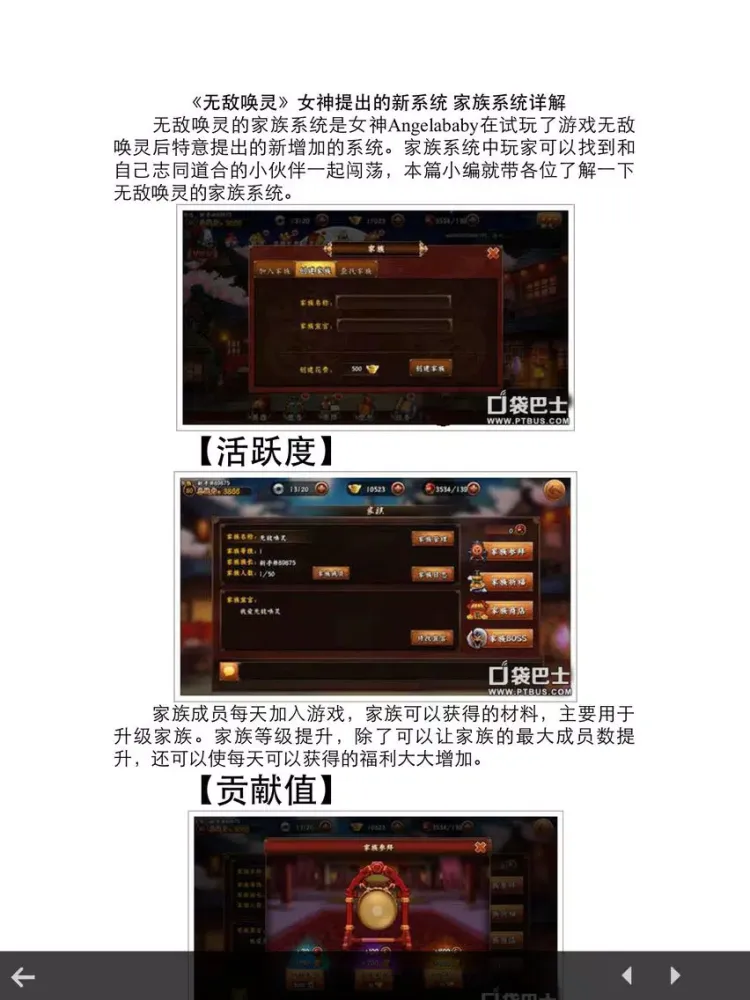 攻略For无敌唤灵 iPad  Screenshots