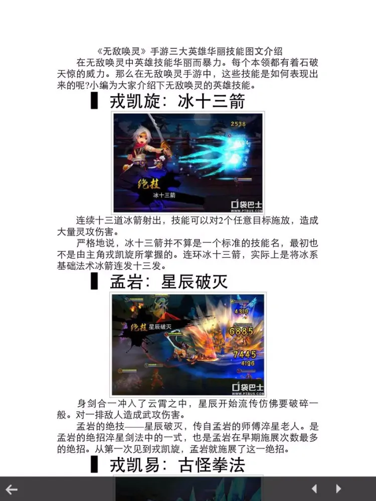 攻略For无敌唤灵 iPad  Screenshots