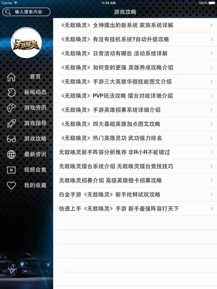 攻略For无敌唤灵 iPad  Screenshots