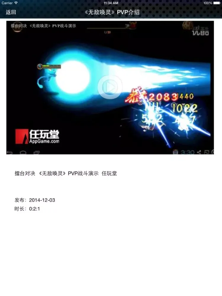 攻略For无敌唤灵 iPad  Screenshots