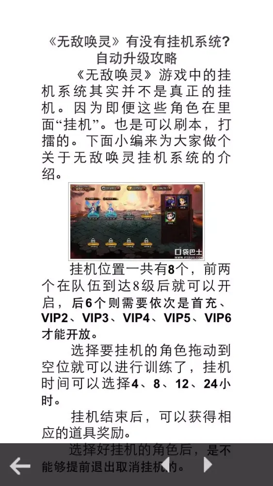攻略For无敌唤灵 Screenshots