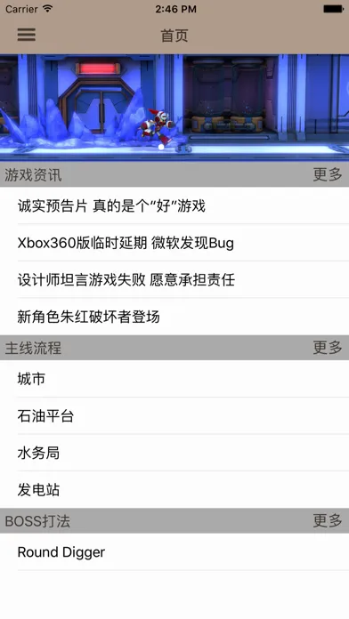 攻略秘籍For无敌9号 स्क्रीनशॉट