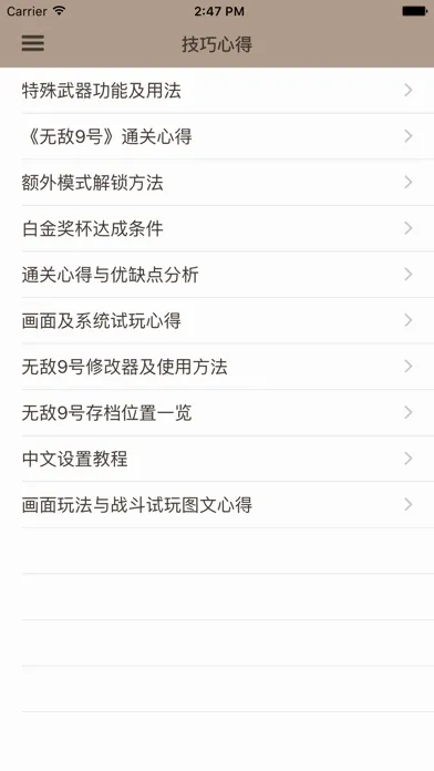 攻略秘籍For无敌9号 स्क्रीनशॉट