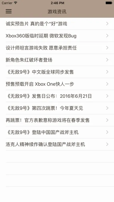 攻略秘籍For无敌9号 स्क्रीनशॉट