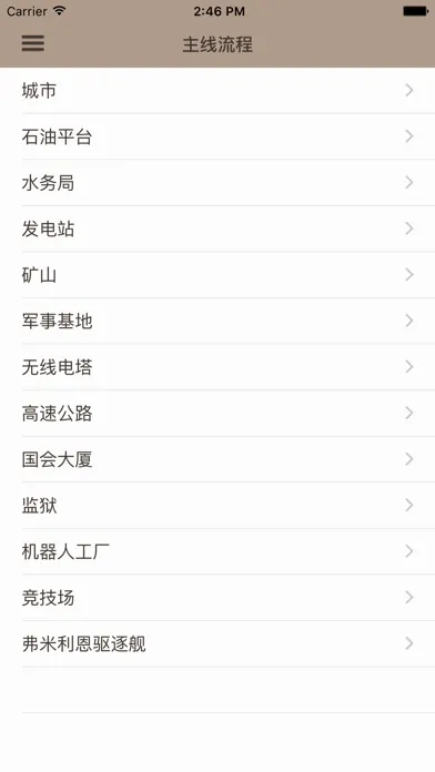 攻略秘籍For无敌9号 स्क्रीनशॉट