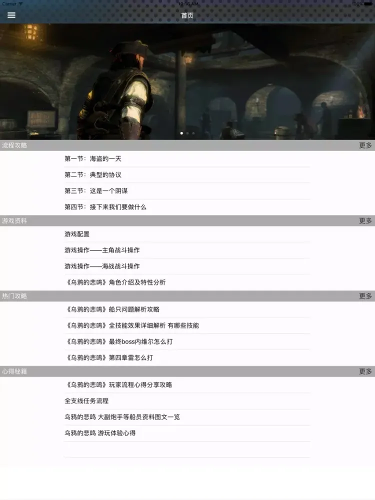Capturas de tela do 攻略秘籍For乌鸦的悲鸣 iPad 