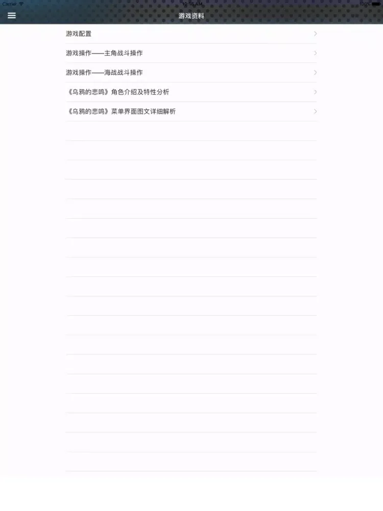 Capturas de tela do 攻略秘籍For乌鸦的悲鸣 iPad 