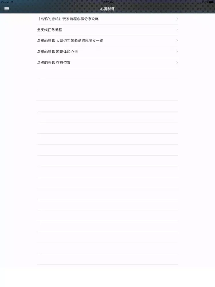 Capturas de tela do 攻略秘籍For乌鸦的悲鸣 iPad 