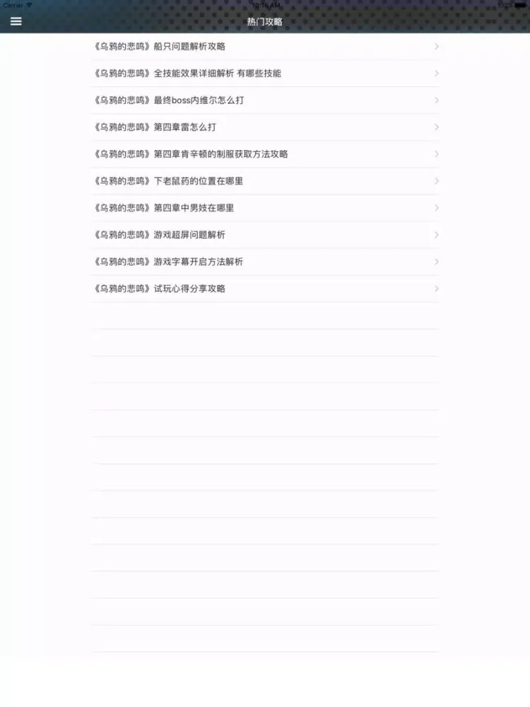 Capturas de tela do 攻略秘籍For乌鸦的悲鸣 iPad 