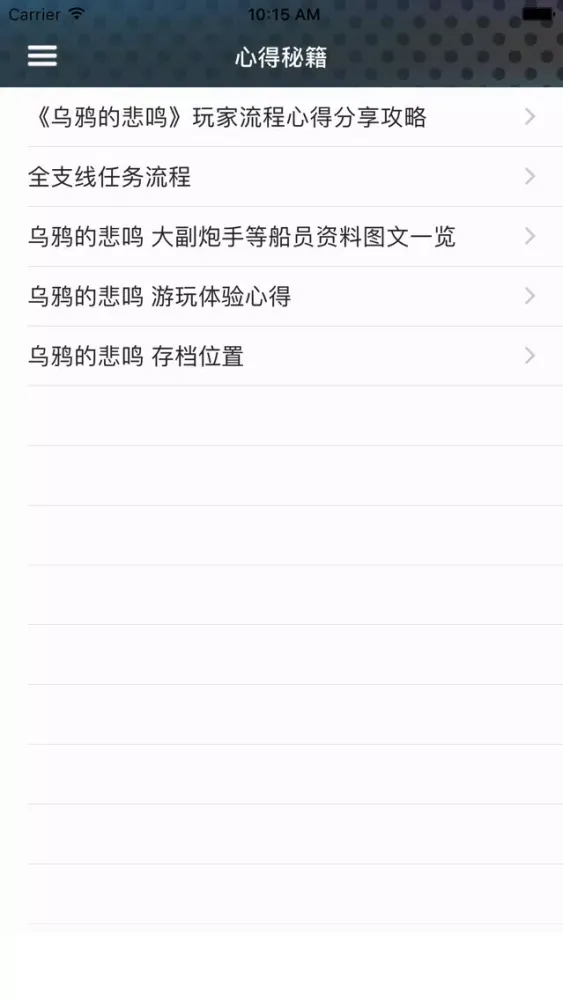 Capturas de tela do 攻略秘籍For乌鸦的悲鸣