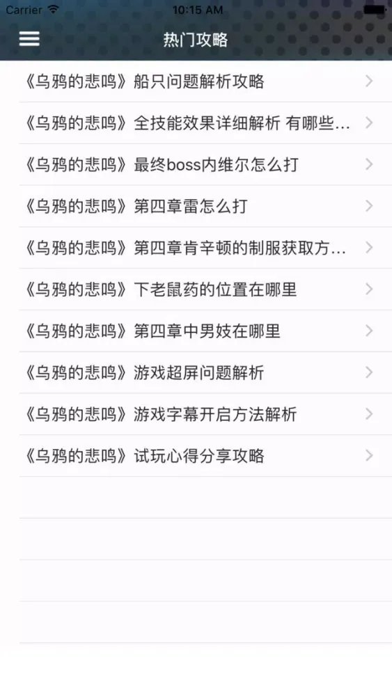 Capturas de tela do 攻略秘籍For乌鸦的悲鸣