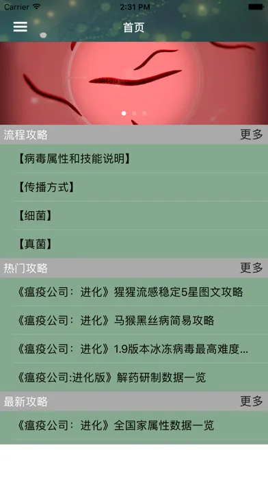 Скриншоты 攻略秘籍For瘟疫公司：进化