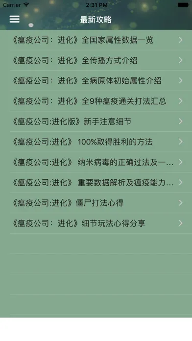 Скриншоты 攻略秘籍For瘟疫公司：进化