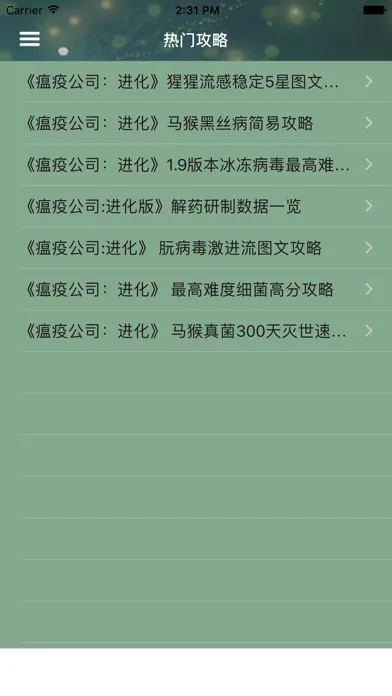 Скриншоты 攻略秘籍For瘟疫公司：进化