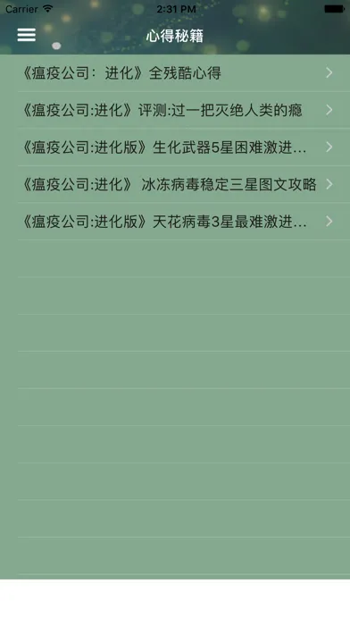Скриншоты 攻略秘籍For瘟疫公司：进化