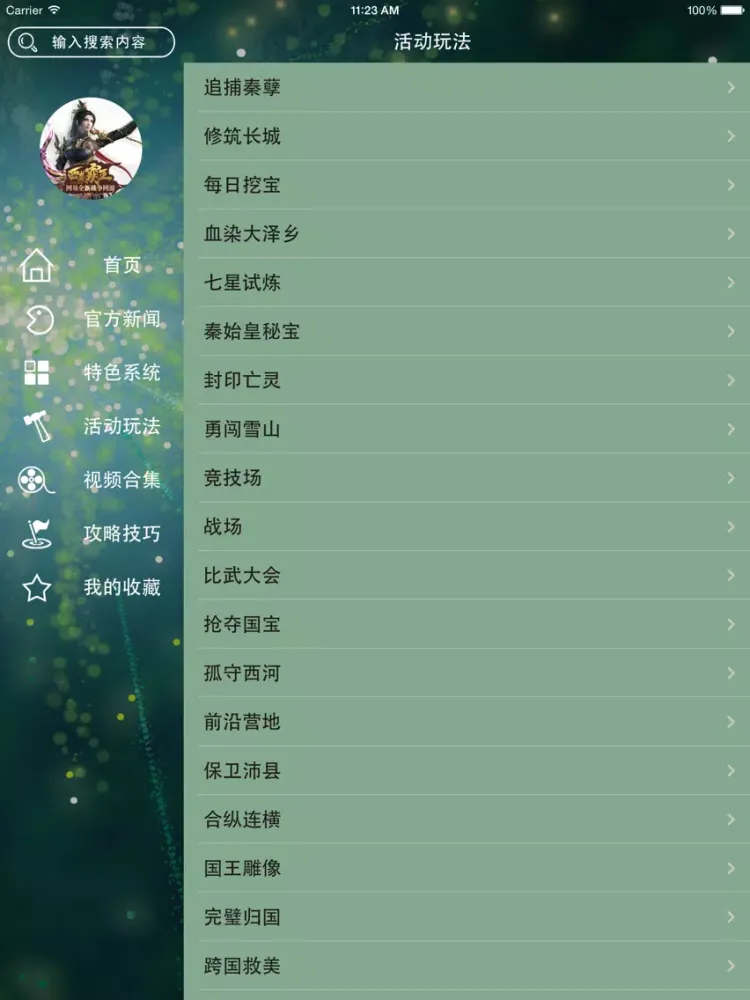 Скриншоты 游戏攻略For西楚霸王 iPad 