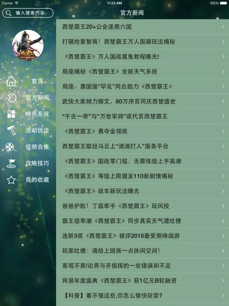 Скриншоты 游戏攻略For西楚霸王 iPad 