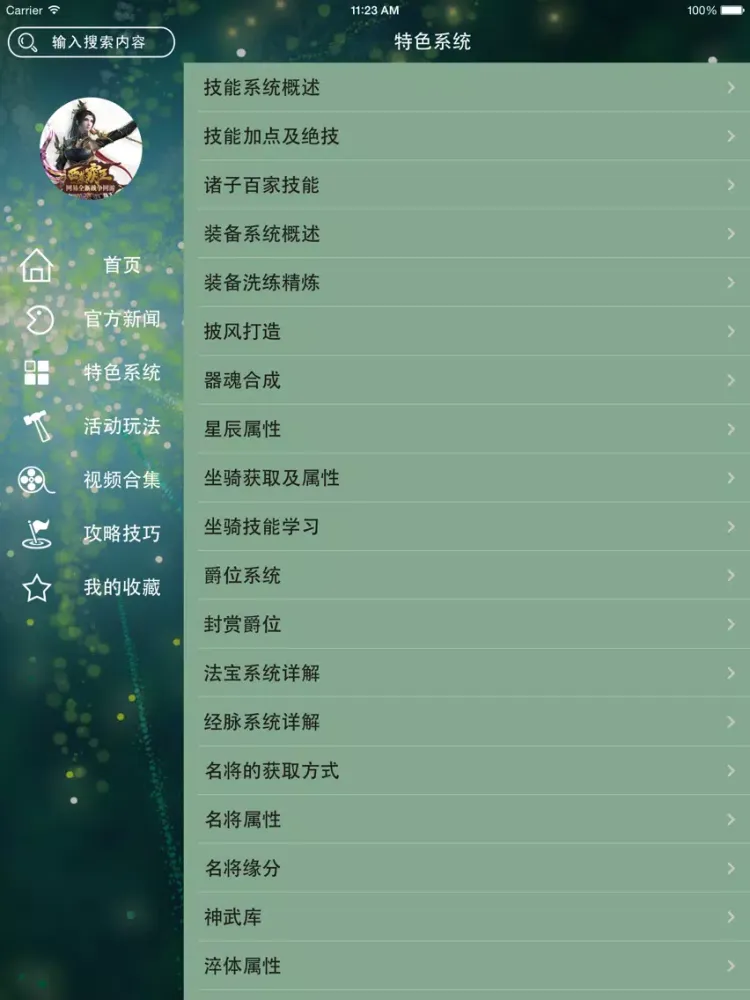 Скриншоты 游戏攻略For西楚霸王 iPad 