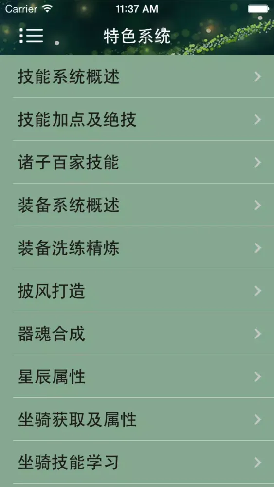 Скриншоты 游戏攻略For西楚霸王
