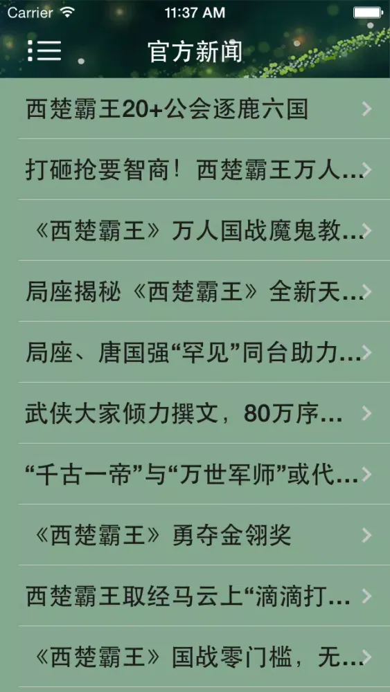 Скриншоты 游戏攻略For西楚霸王
