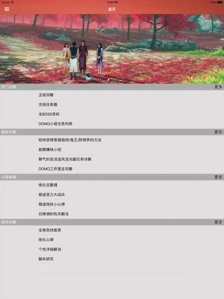 攻略秘籍For轩辕剑外传汉之云 iPad  Screenshots