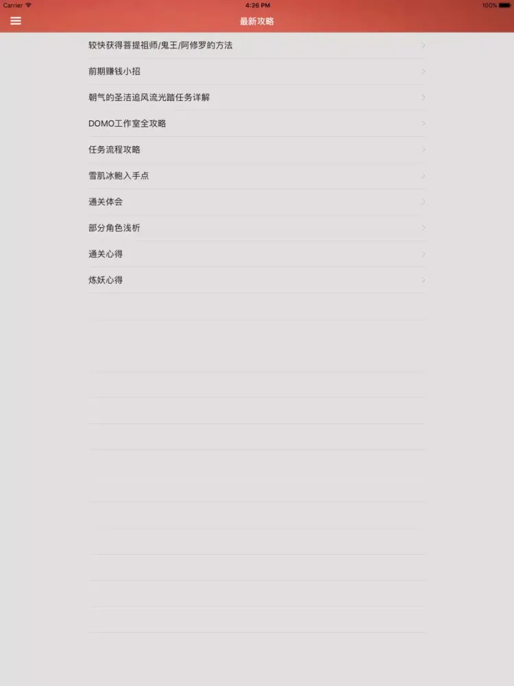 攻略秘籍For轩辕剑外传汉之云 iPad  Screenshots