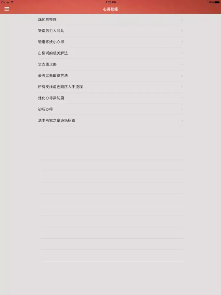攻略秘籍For轩辕剑外传汉之云 iPad  Screenshots