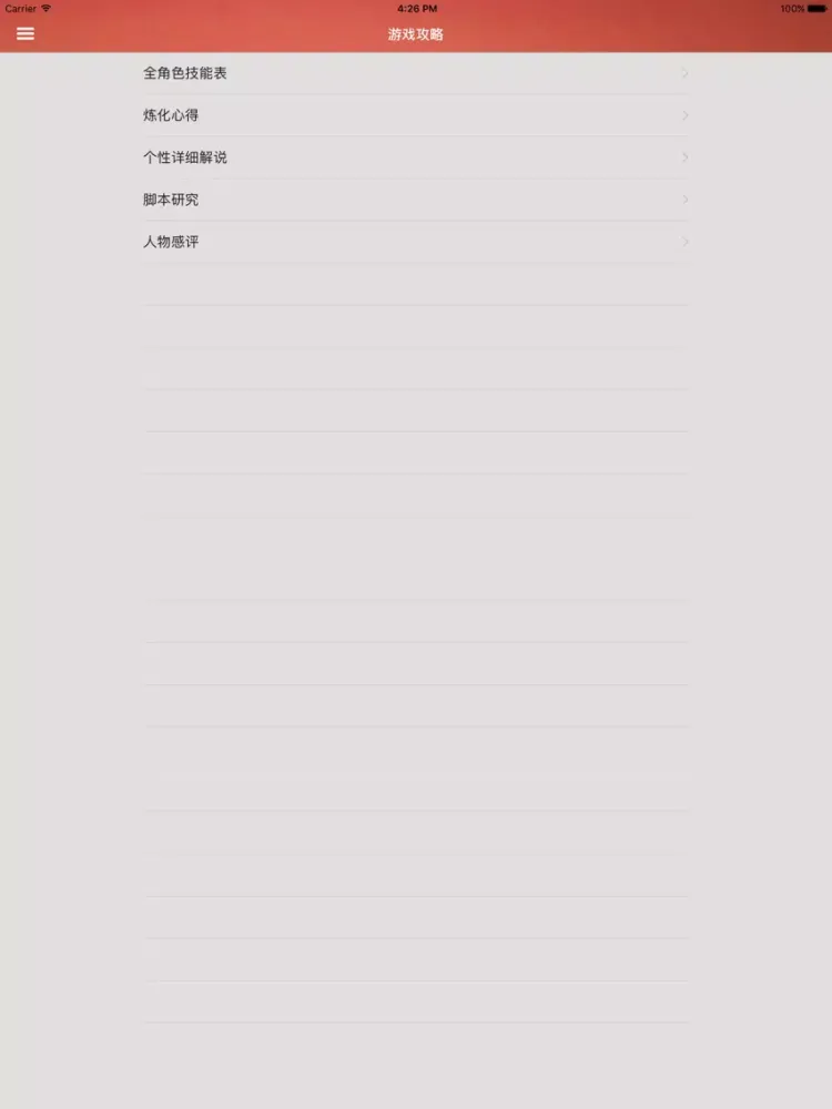 攻略秘籍For轩辕剑外传汉之云 iPad  Screenshots