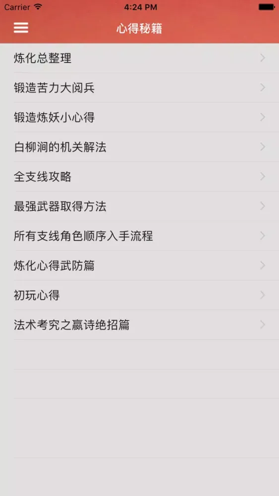 攻略秘籍For轩辕剑外传汉之云 Screenshots
