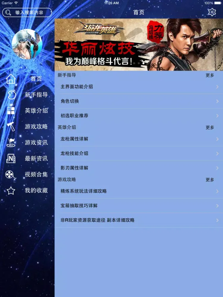 صور 攻略For游龙英雄 iPad 