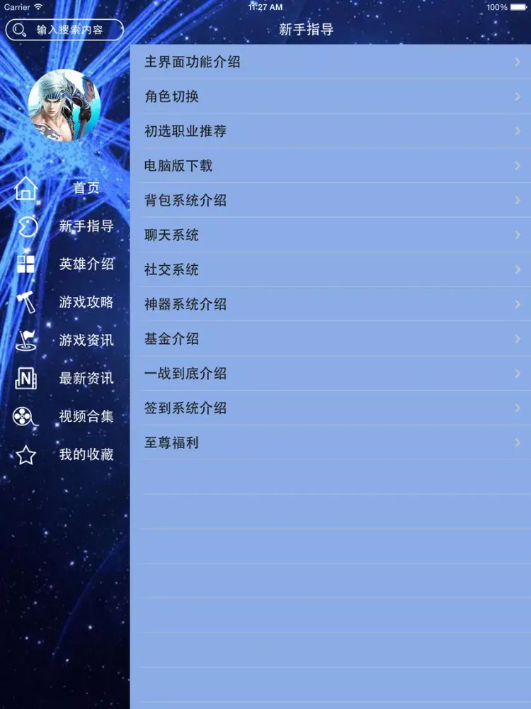 صور 攻略For游龙英雄 iPad 