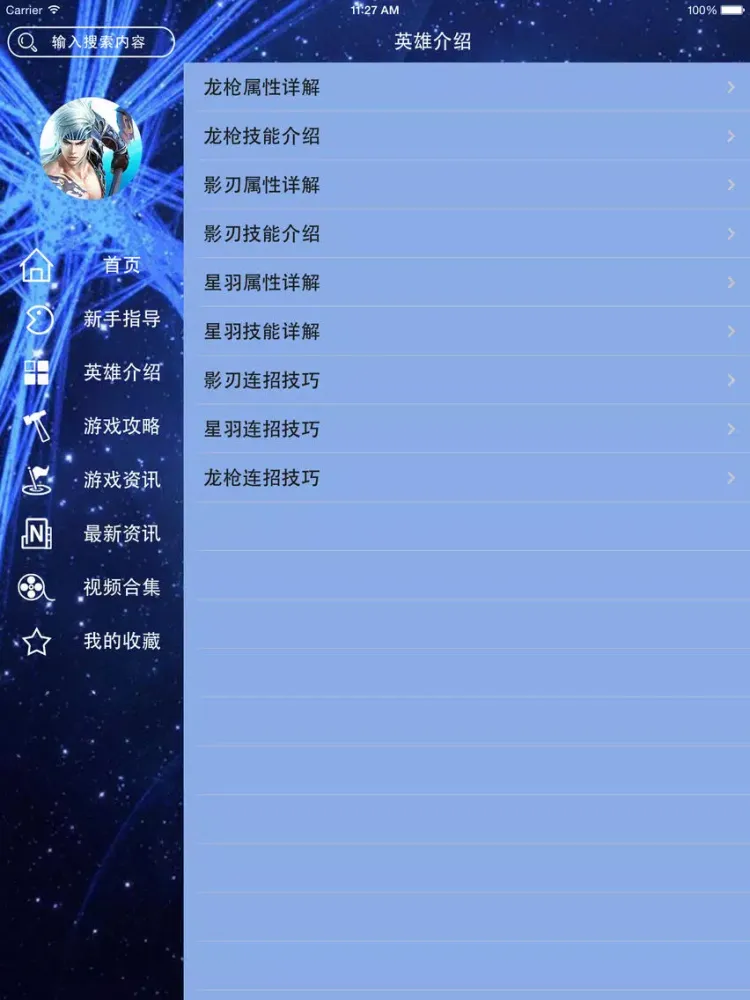 صور 攻略For游龙英雄 iPad 