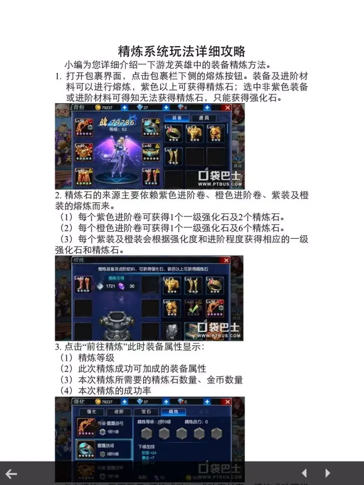 صور 攻略For游龙英雄 iPad 