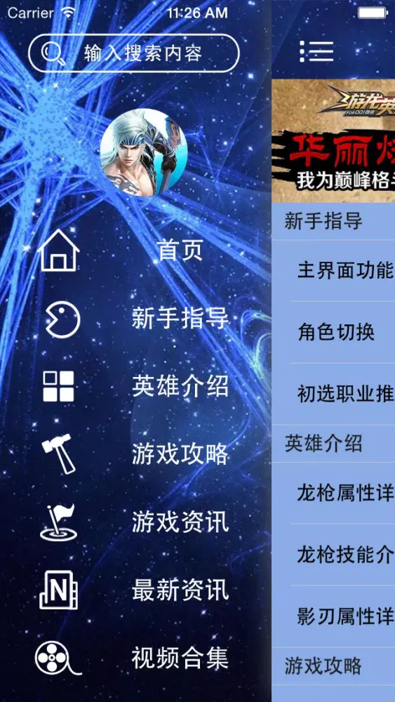 صور 攻略For游龙英雄