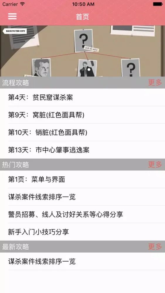 Ảnh chụp màn hình của 攻略秘籍For这是警察