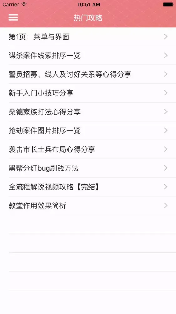 Ảnh chụp màn hình của 攻略秘籍For这是警察