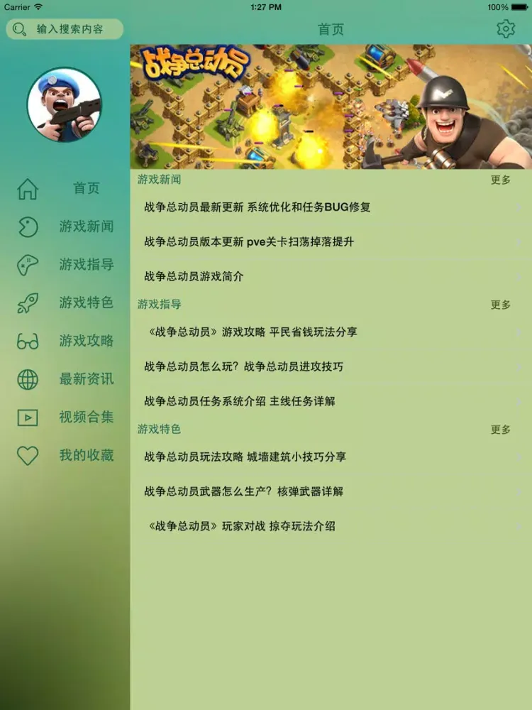 Tangkapan layar 游戏助手For战争总动员攻略 iPad 