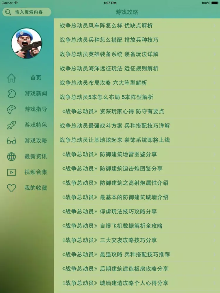Tangkapan layar 游戏助手For战争总动员攻略 iPad 