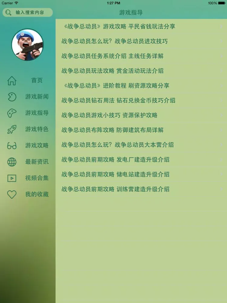Tangkapan layar 游戏助手For战争总动员攻略 iPad 