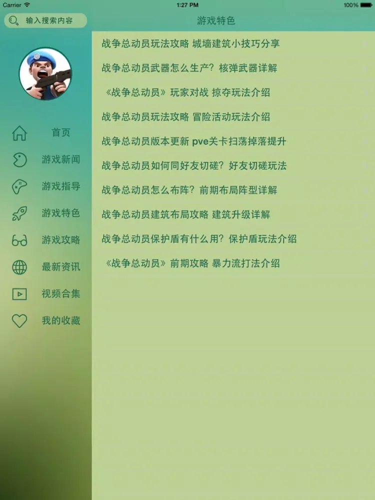 Tangkapan layar 游戏助手For战争总动员攻略 iPad 