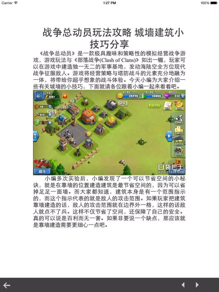 Tangkapan layar 游戏助手For战争总动员攻略 iPad 