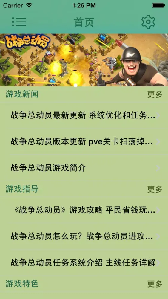 Tangkapan layar 游戏助手For战争总动员攻略