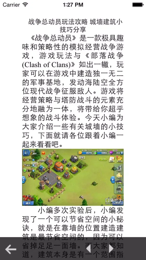 Tangkapan layar 游戏助手For战争总动员攻略
