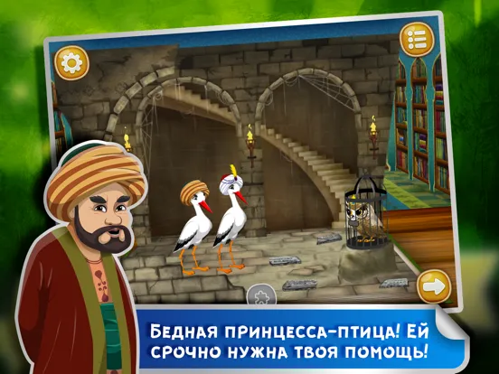Скриншоты Сказка на ночь: Калиф-аист iPad 